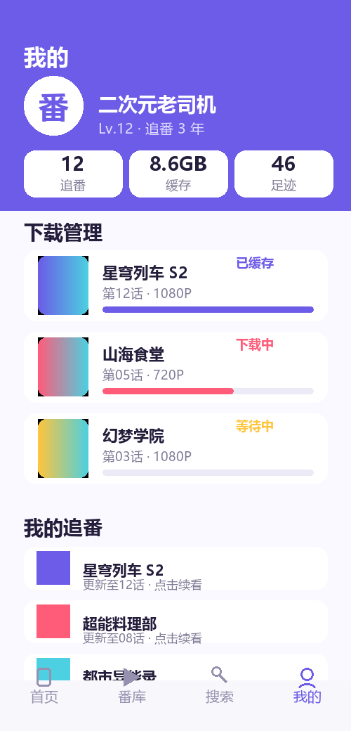 动漫共和国离线缓存与我的截图